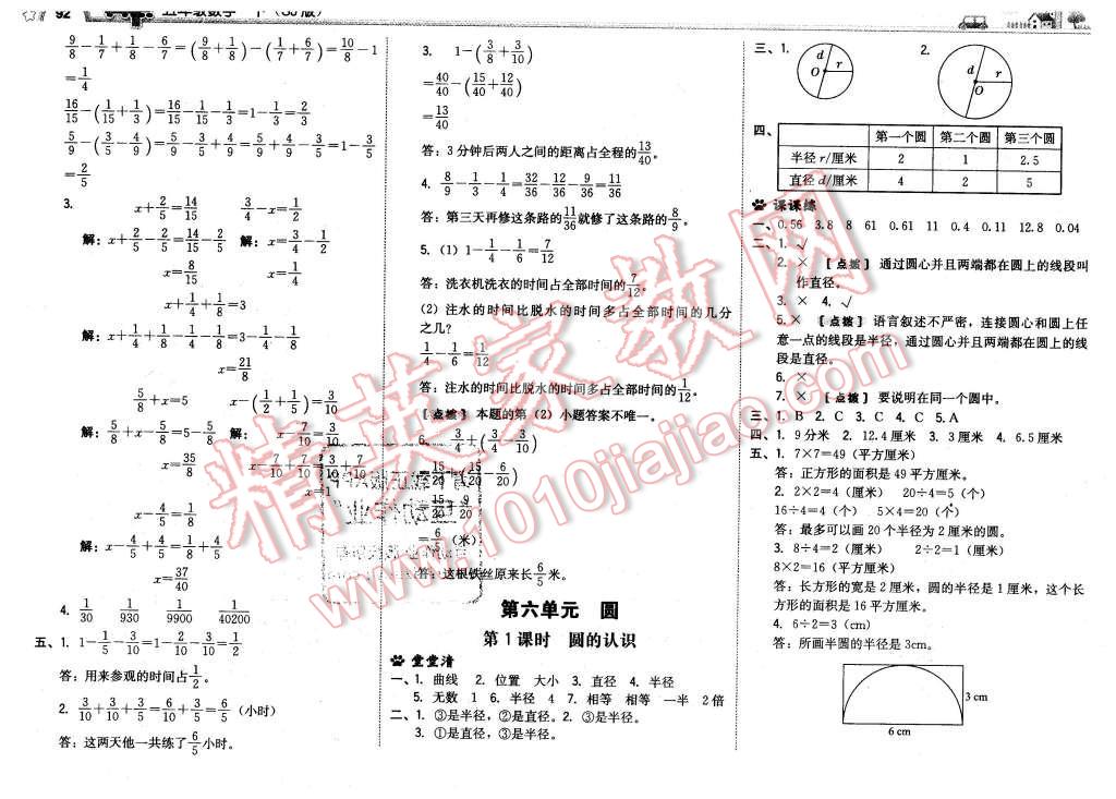 2016年綜合應用創(chuàng)新題典中點五年級數(shù)學下冊蘇教版 第18頁