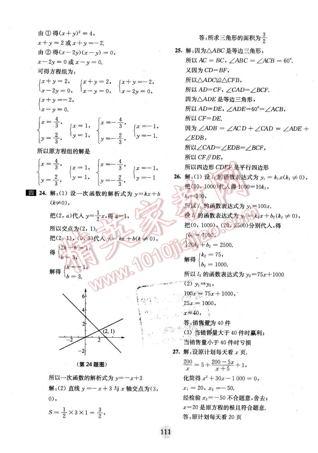 2016年期終沖刺百分百八年級數(shù)學第二學期 第15頁