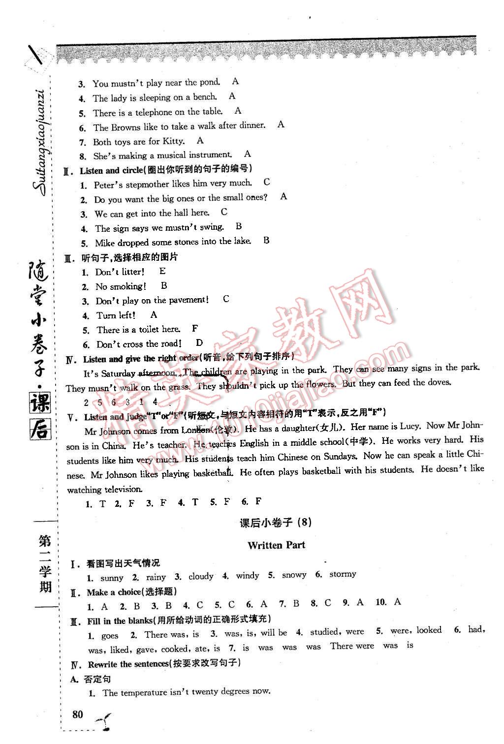 2016年隨堂小卷子課后卷五年級(jí)英語(yǔ)下冊(cè)牛津版 第14頁(yè)