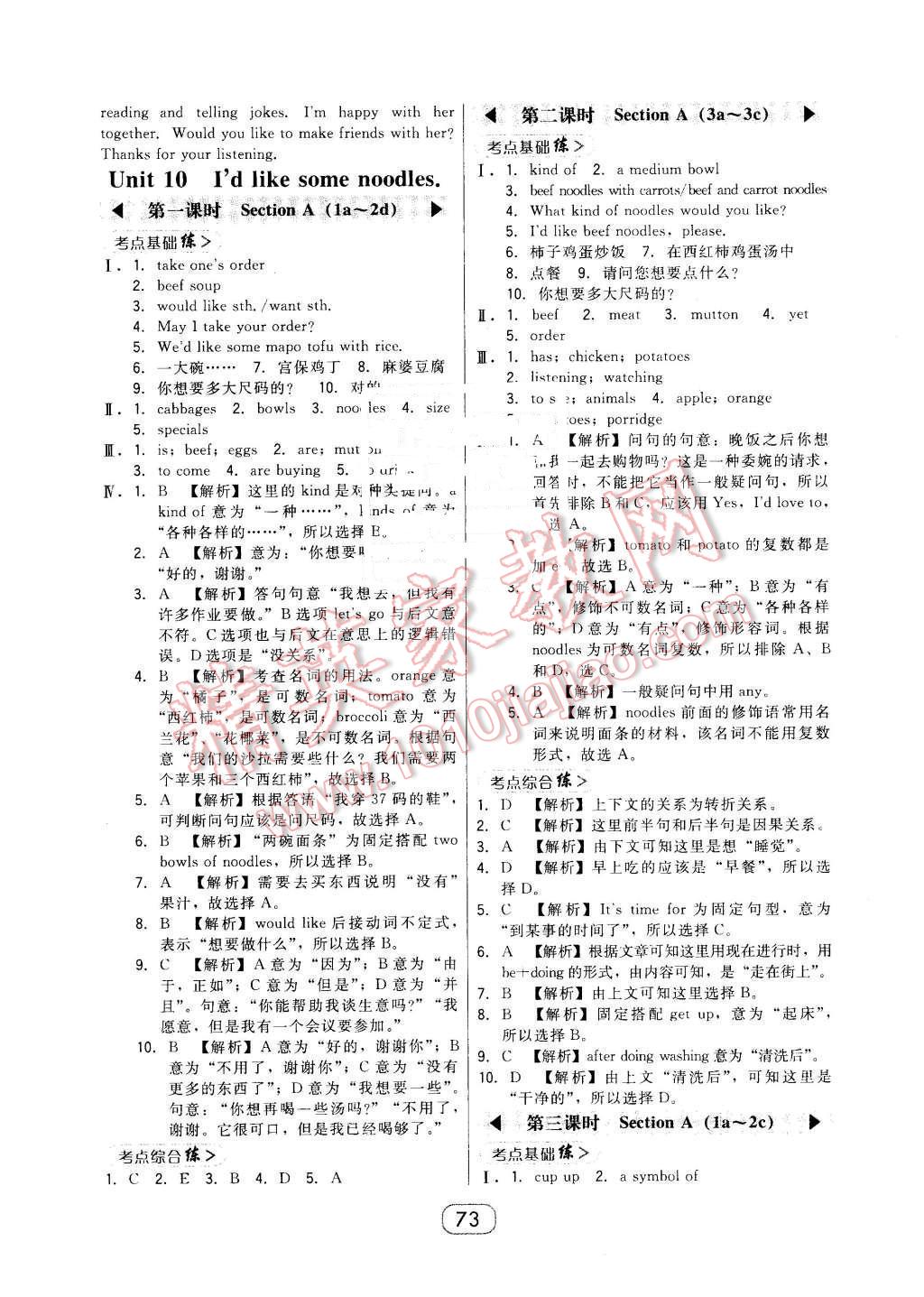 2016年北大綠卡課時同步講練七年級英語下冊人教版 第21頁