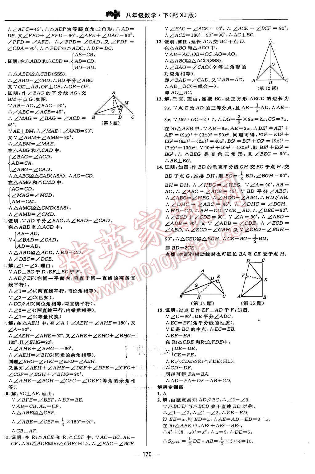 2016年綜合應(yīng)用創(chuàng)新題典中點(diǎn)八年級(jí)數(shù)學(xué)下冊(cè)湘教版 第16頁(yè)