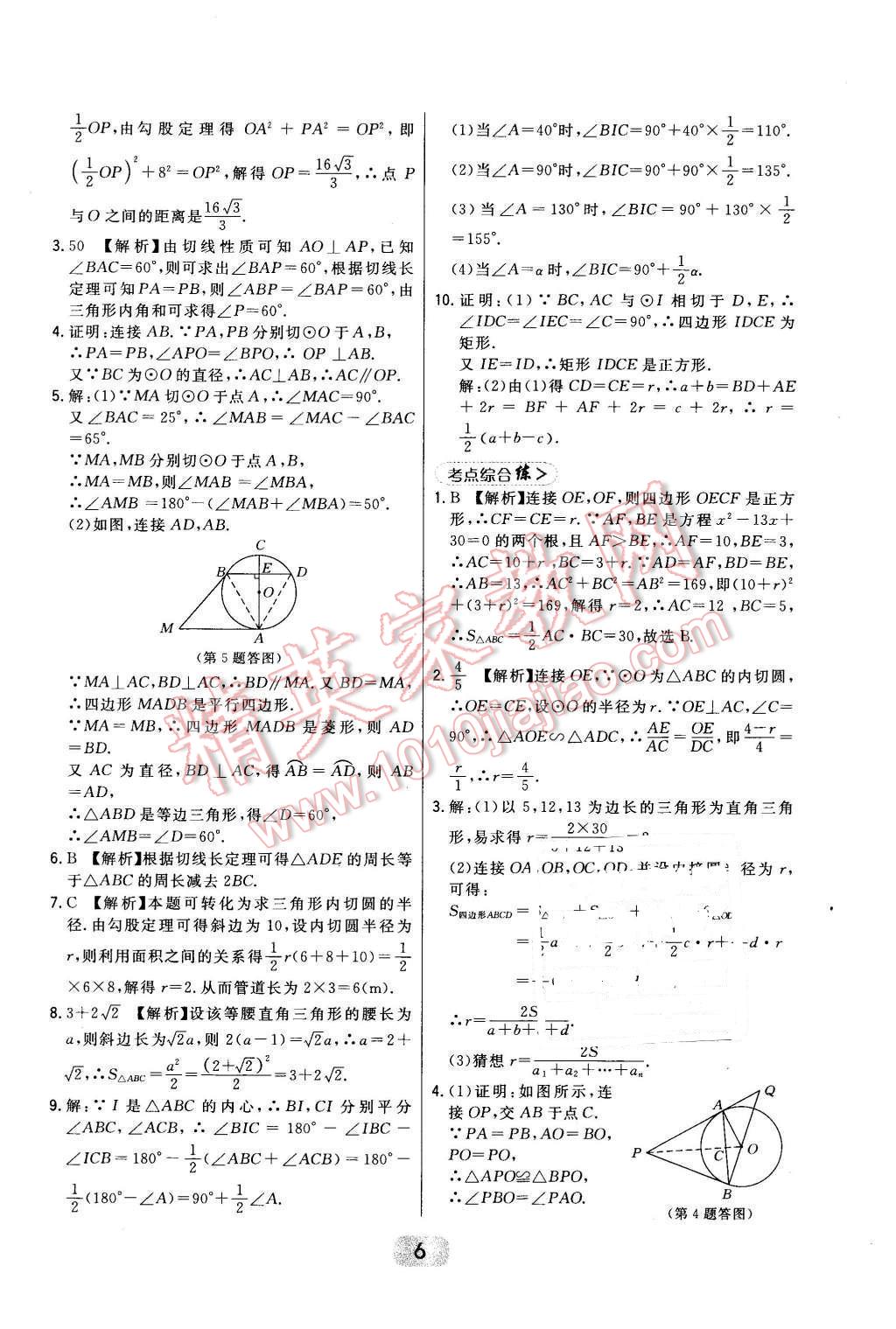 2016年北大綠卡九年級數(shù)學下冊冀教版 第6頁