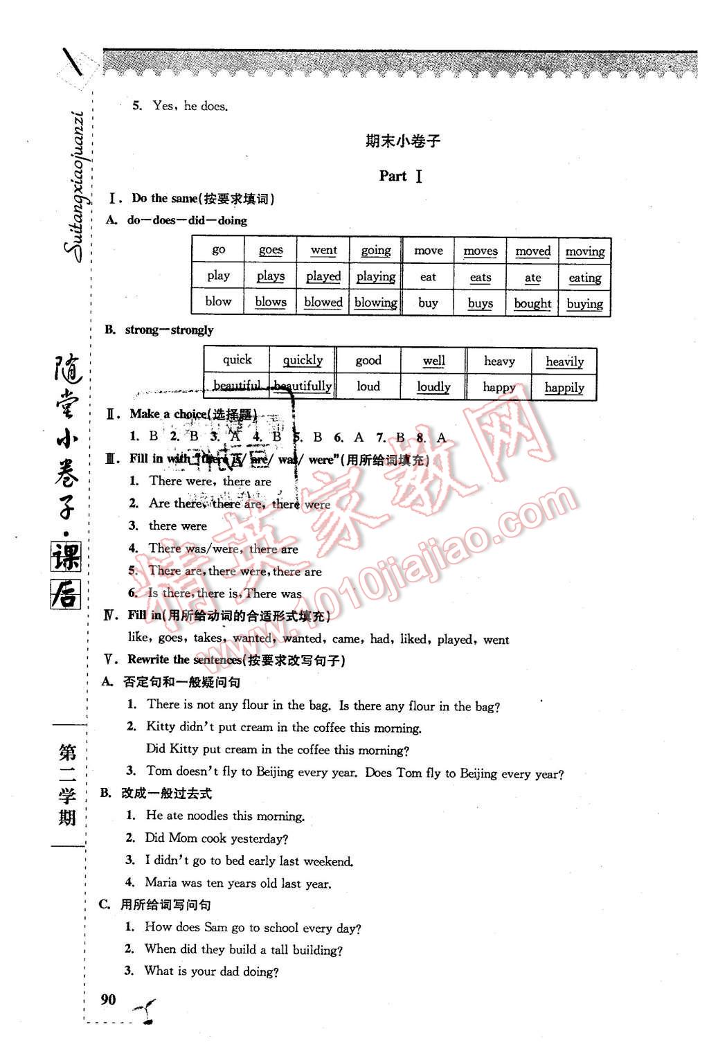 2016年隨堂小卷子課后卷五年級英語下冊牛津版 第24頁