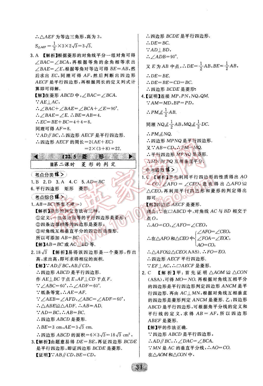 2016年北大綠卡八年級(jí)數(shù)學(xué)下冊冀教版 第31頁