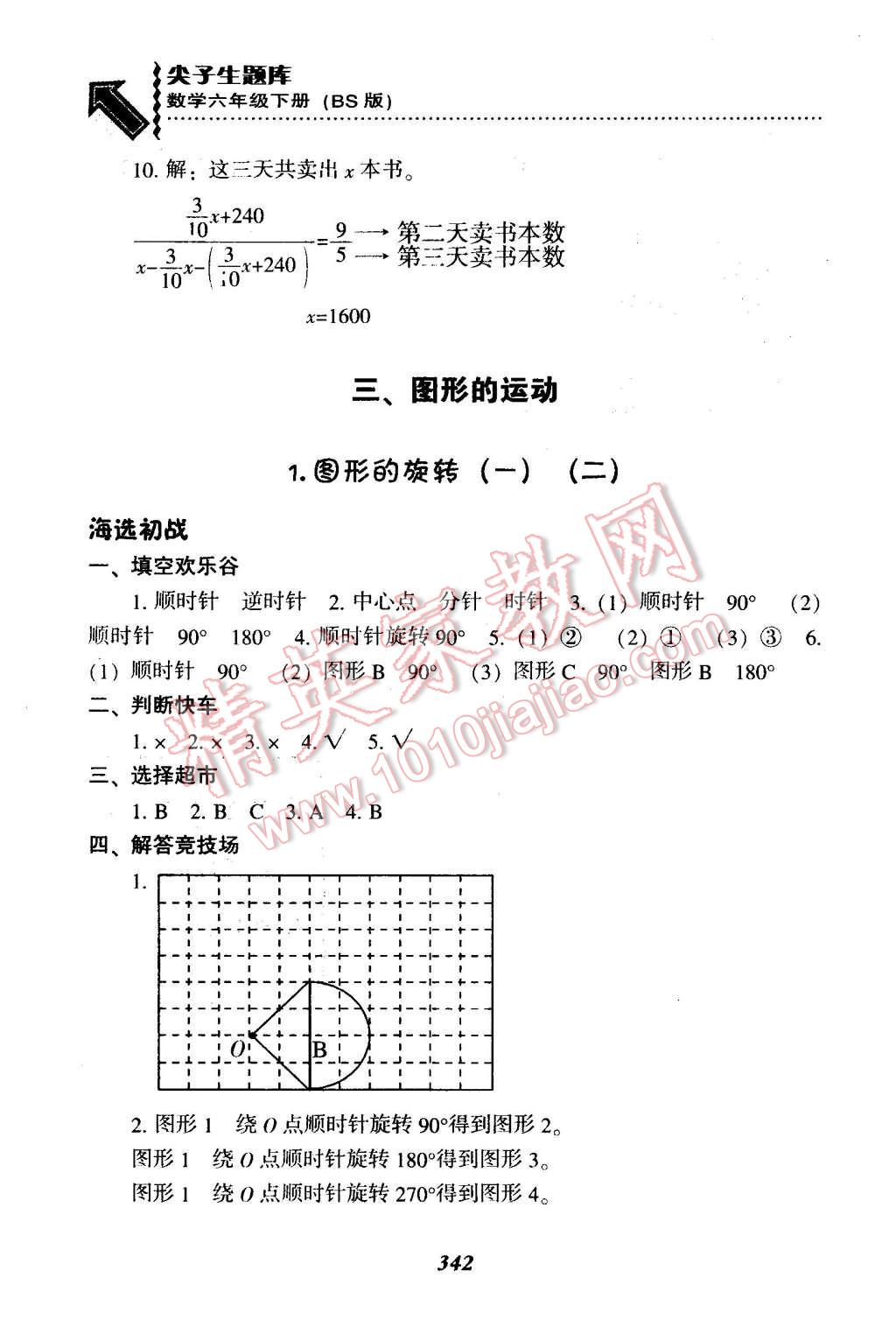 2016年尖子生題庫六年級數(shù)學(xué)下冊北師大版 第19頁