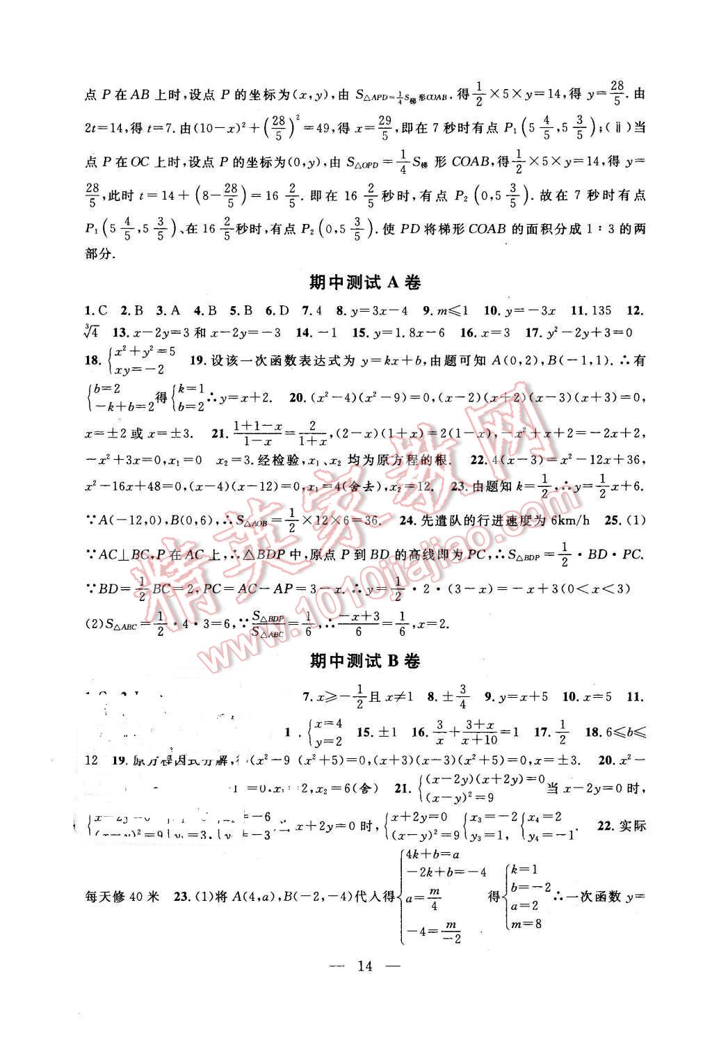 2016年上海特训八年级数学第二学期 第14页