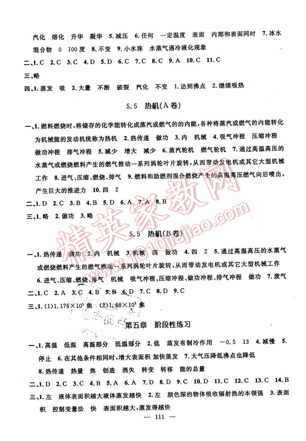 2016年鐘書金牌金試卷八年級物理下冊 第7頁