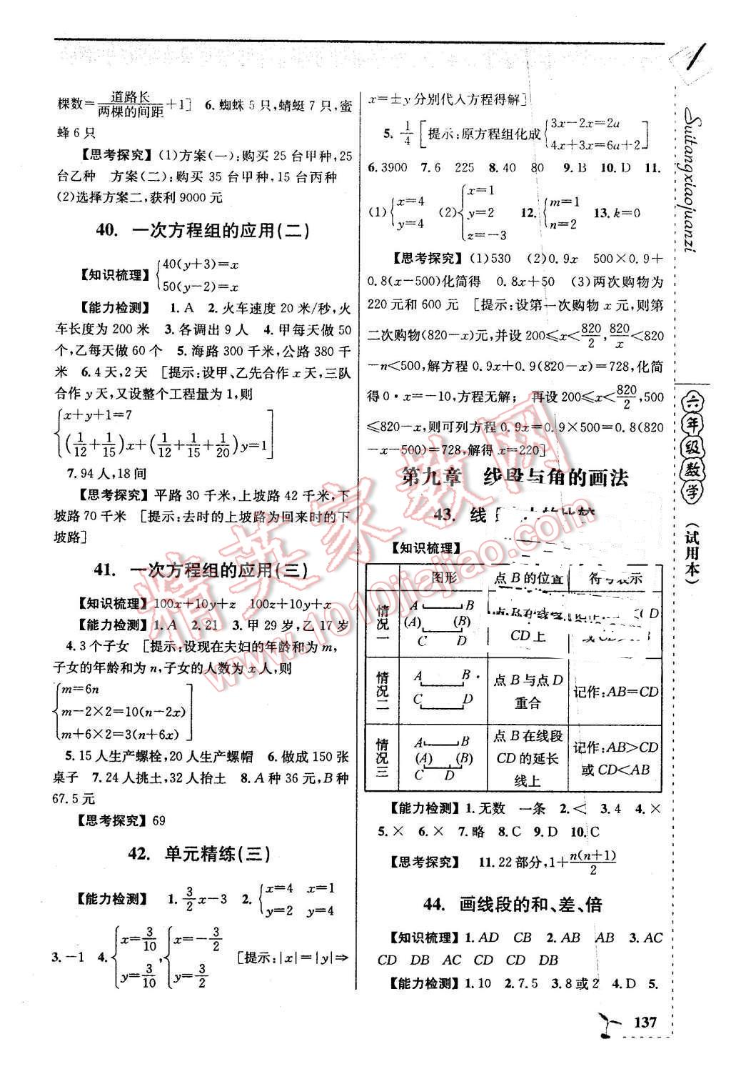 2016年隨堂小卷子課后卷六年級(jí)數(shù)學(xué)下冊(cè) 第9頁(yè)