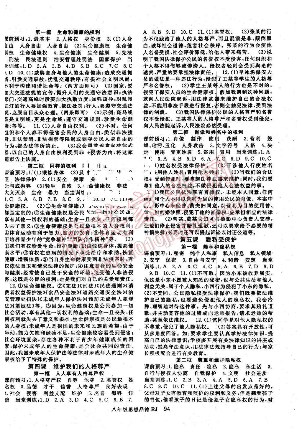 2016年名師大課堂八年級思想品德下冊人教版 第2頁