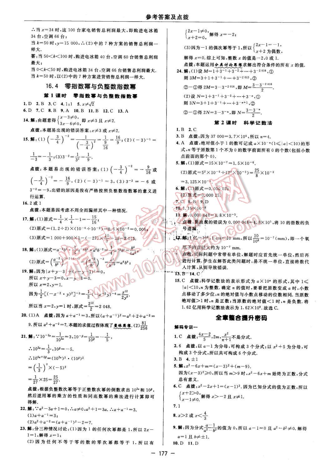 2016年綜合應(yīng)用創(chuàng)新題典中點八年級數(shù)學(xué)下冊華師大版 第15頁