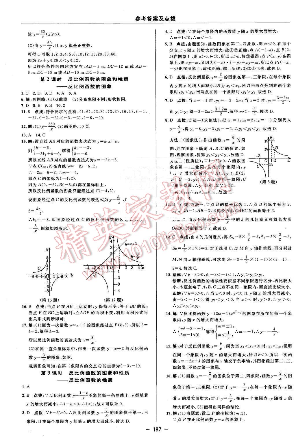 2016年綜合應(yīng)用創(chuàng)新題典中點八年級數(shù)學(xué)下冊華師大版 第25頁