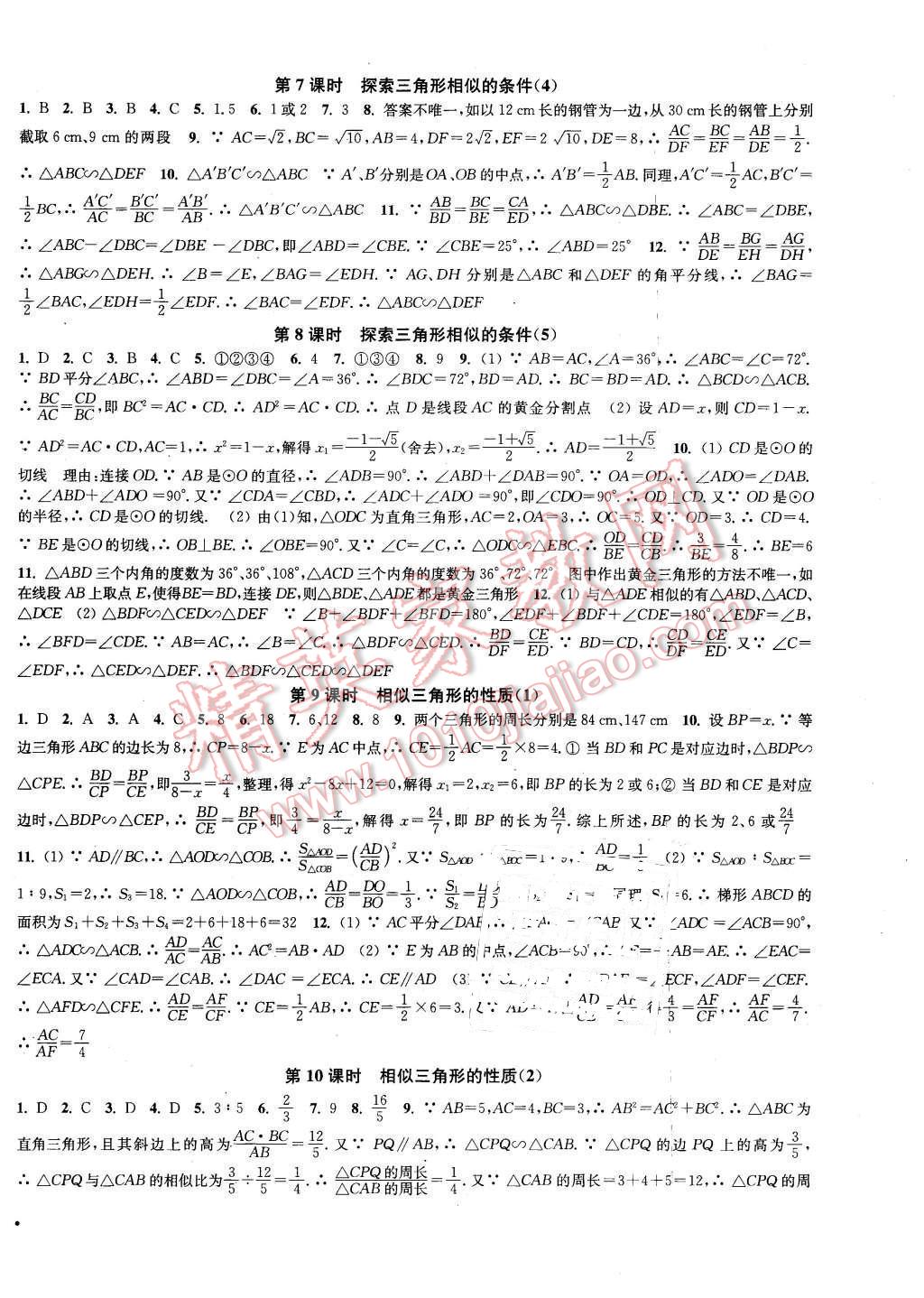 2016年通城学典活页检测九年级数学下册苏科版 第6页