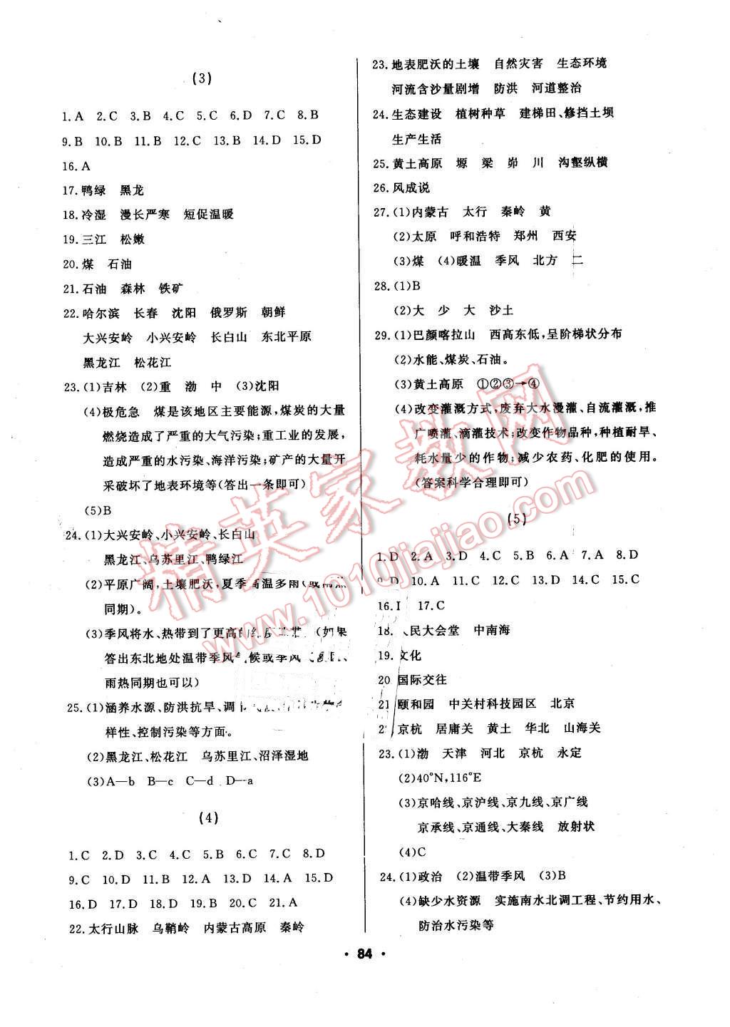 2016年试题优化课堂同步八年级地理下册人教版 第2页