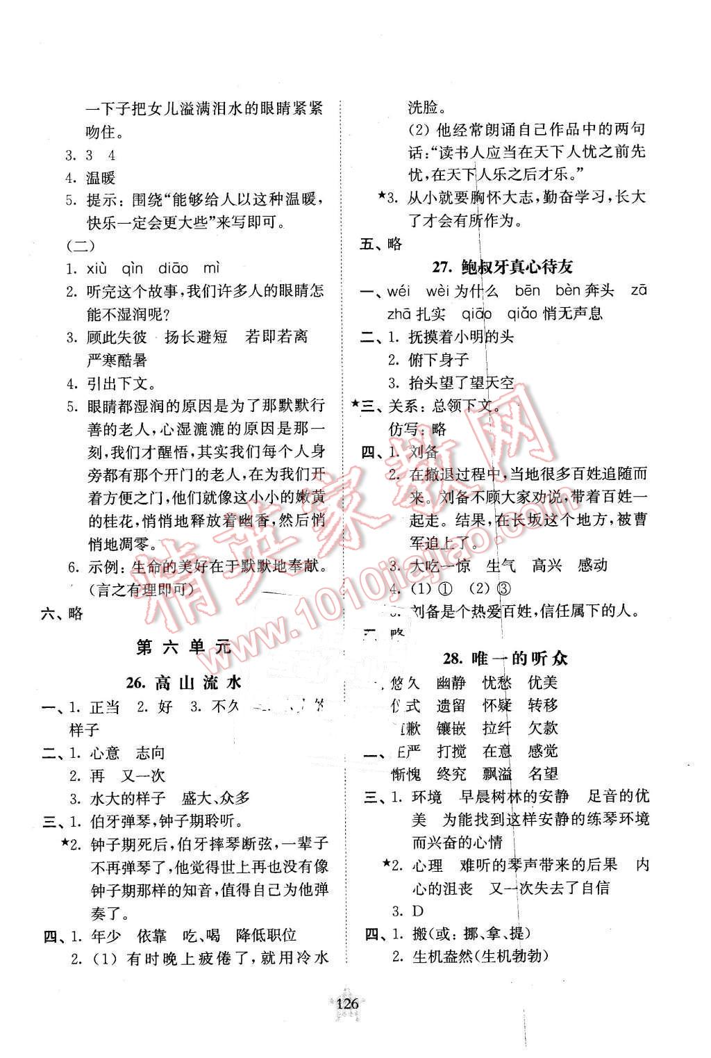 2016年交大之星课后精练卷五年级语文第二学期 第14页