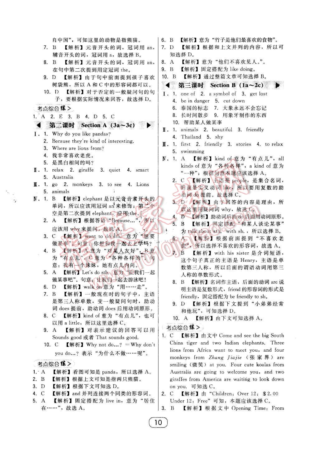 2016年北大綠卡課時(shí)同步講練七年級(jí)英語下冊(cè)人教版 第10頁