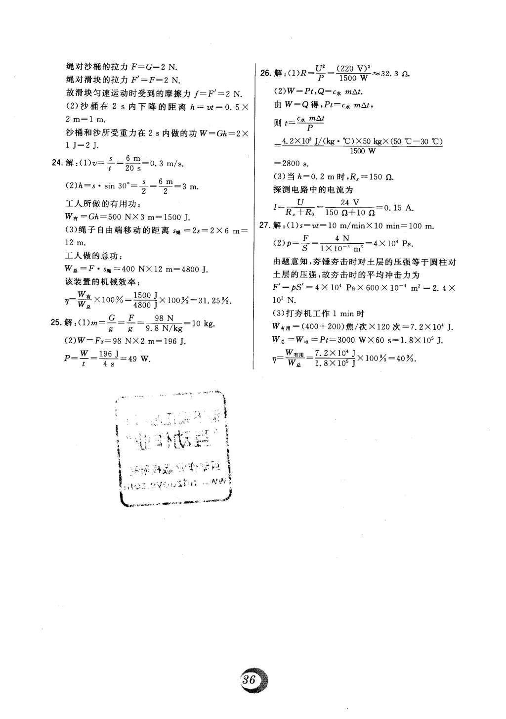 2016年北大綠卡八年級物理下冊北師大版 中考真題精練第35頁