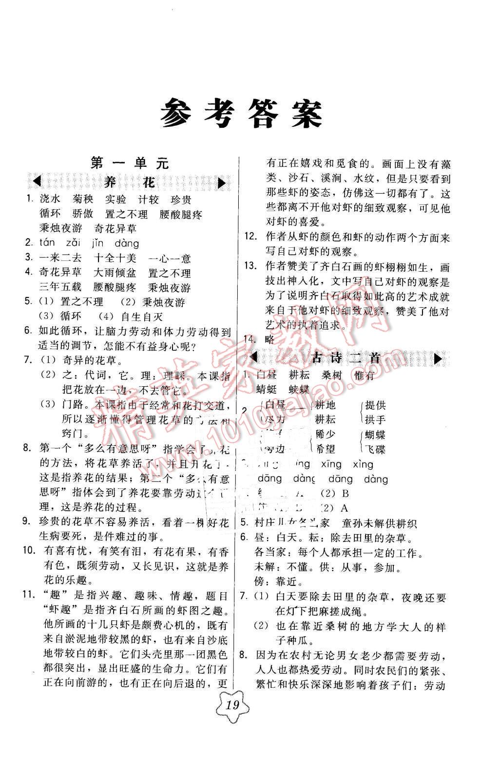 2016年北大绿卡六年级语文下册北师大版 第1页