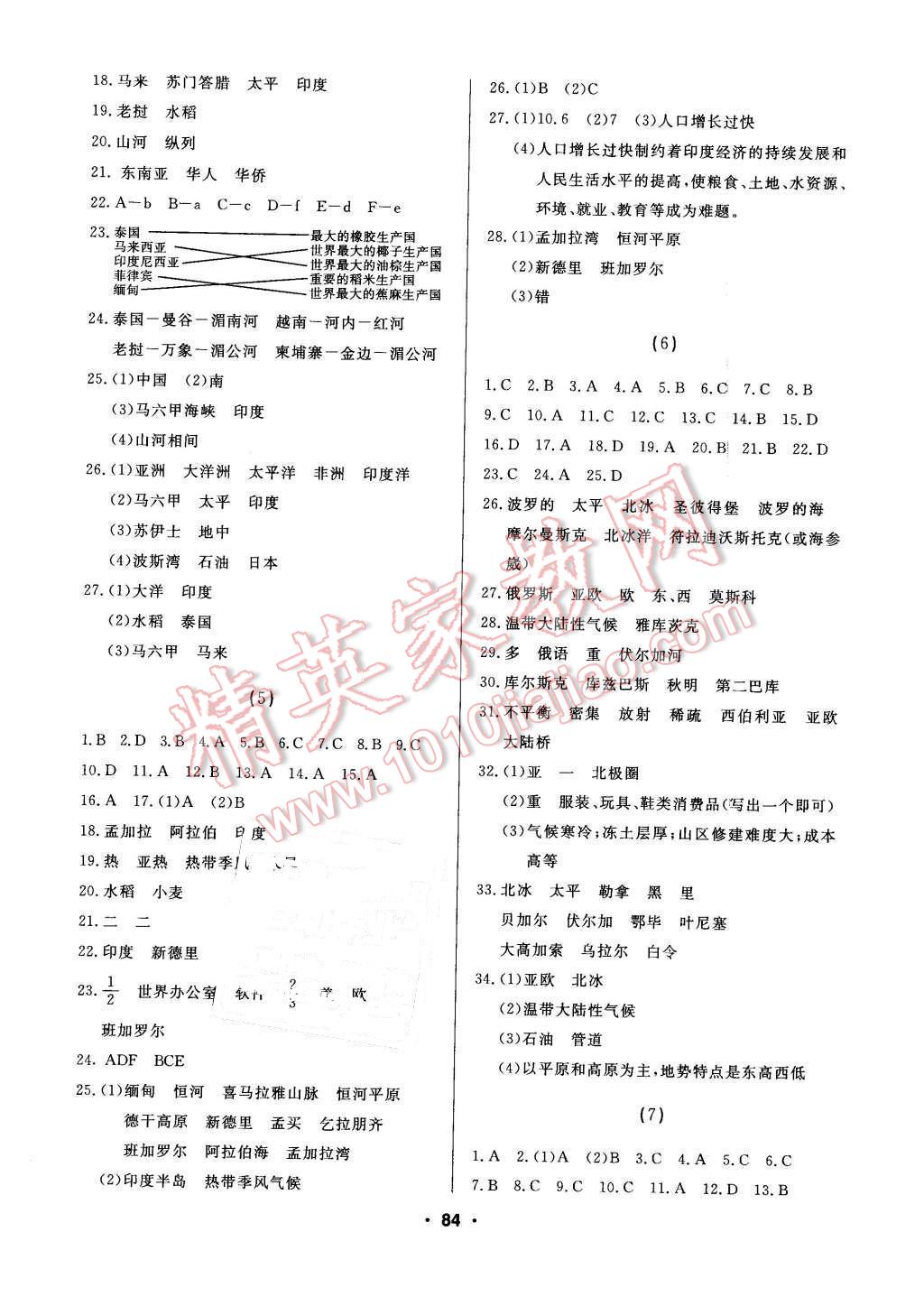 2016年試題優(yōu)化課堂同步七年級地理下冊人教版 第2頁