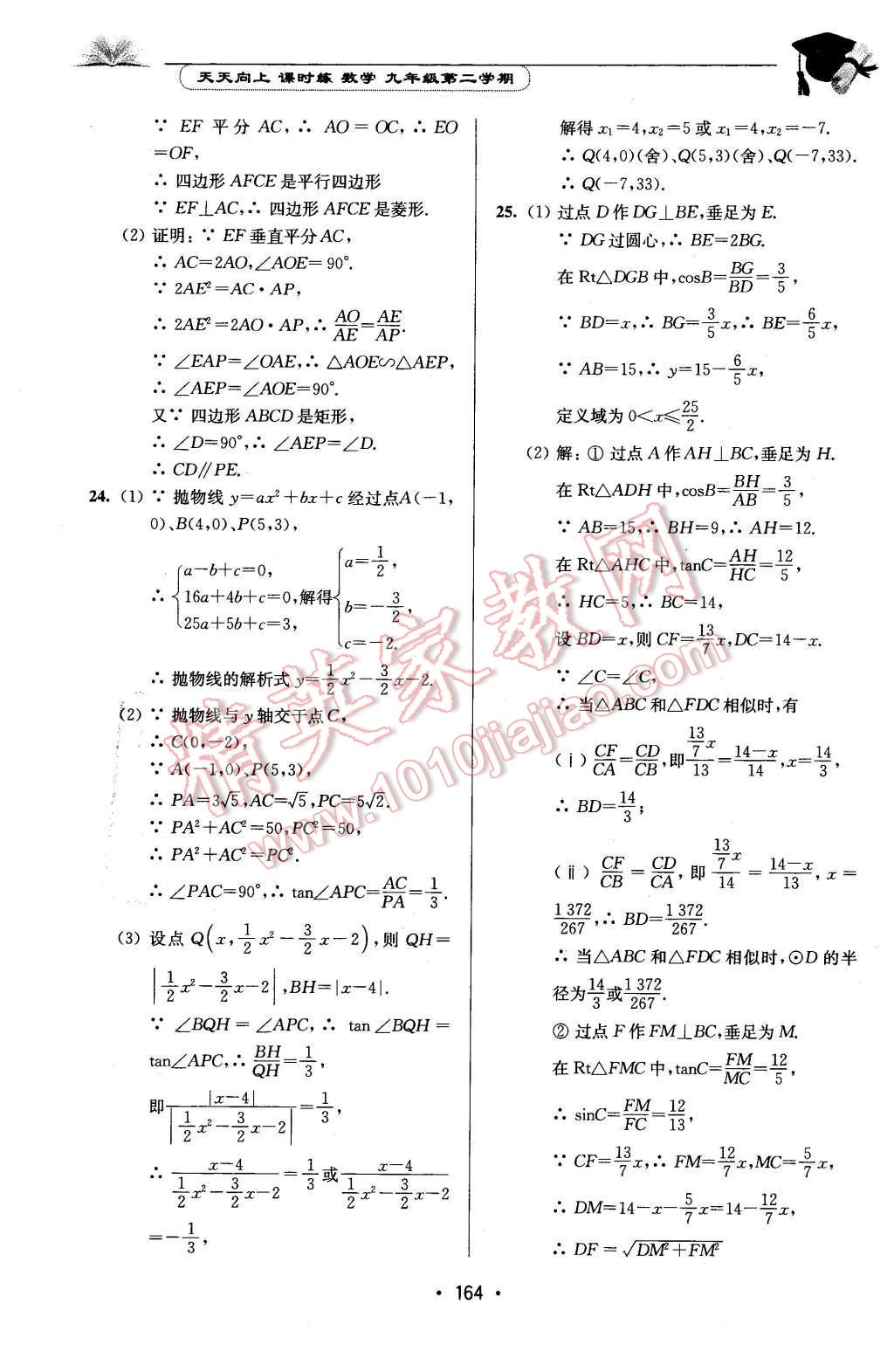 2016年天天向上课时练九年级数学第二学期 第50页