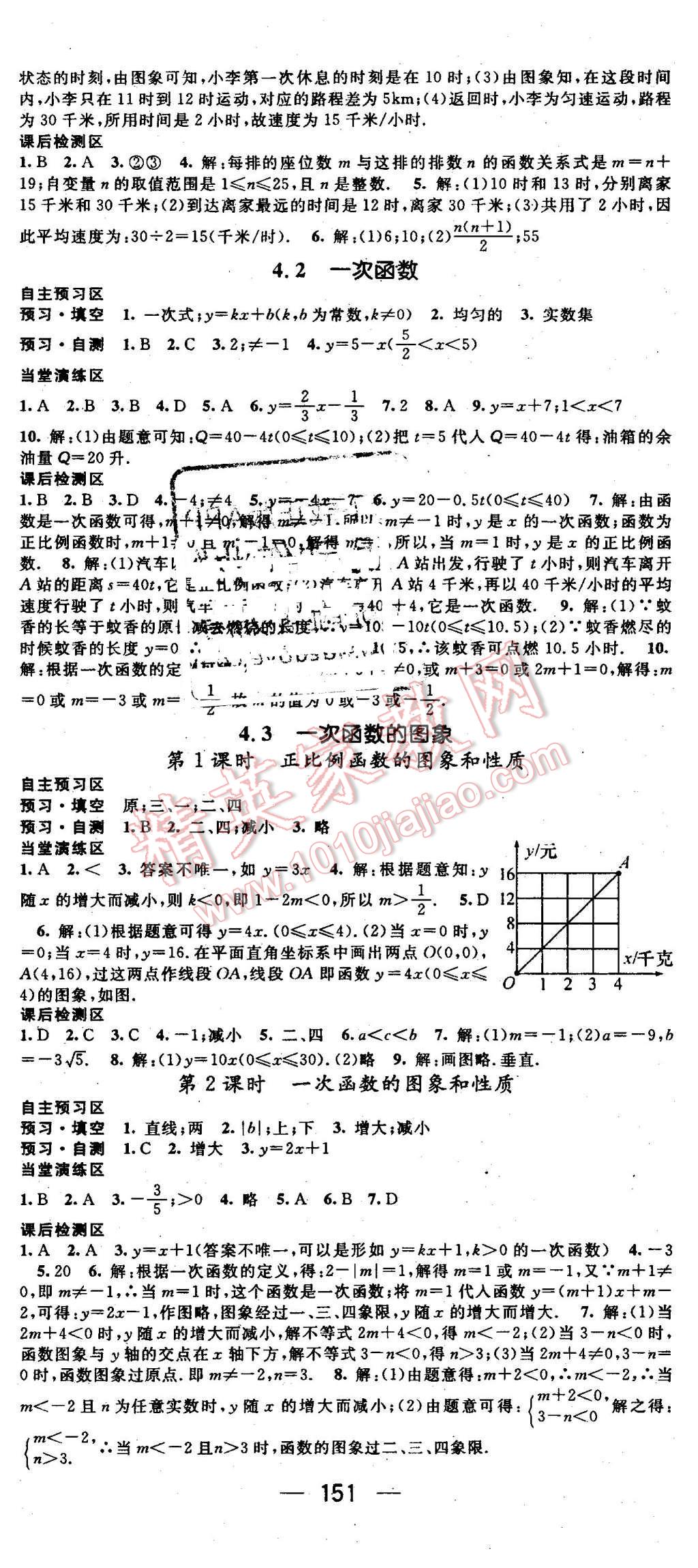 2016年精英新课堂八年级数学下册湘教版 第11页