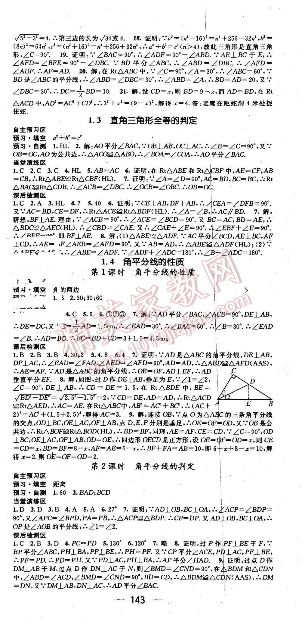 2016年精英新课堂八年级数学下册湘教版 第3页