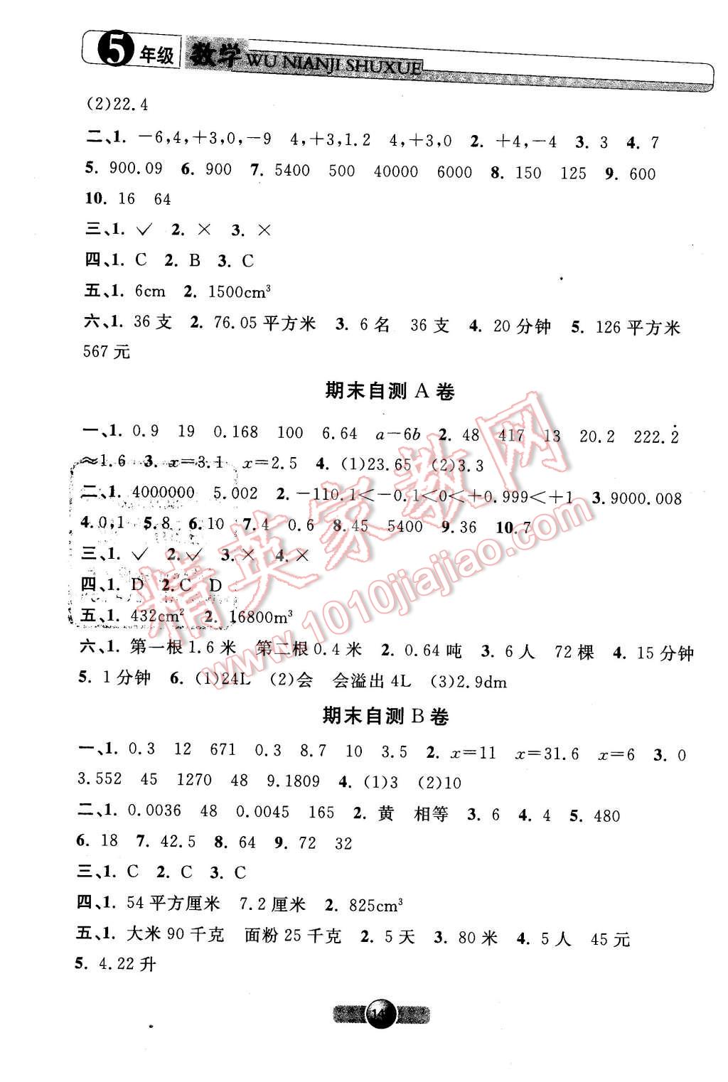 2016年鐘書金牌新學(xué)案作業(yè)本五年級數(shù)學(xué)下冊 第13頁