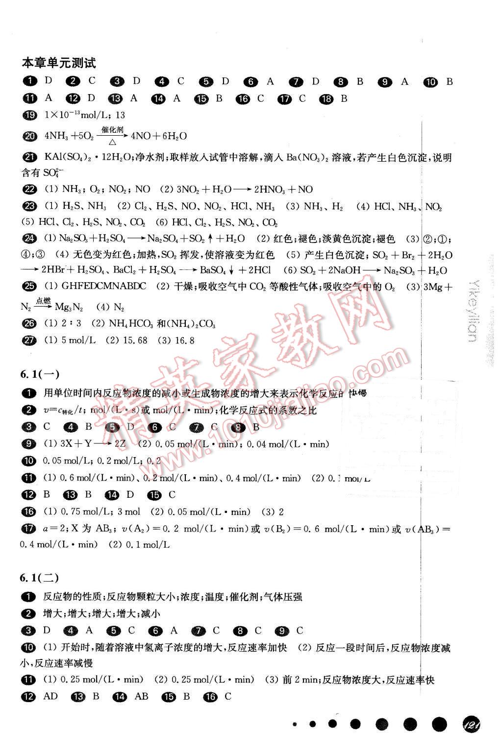 2016年華東師大版一課一練高一化學第二學期 第6頁