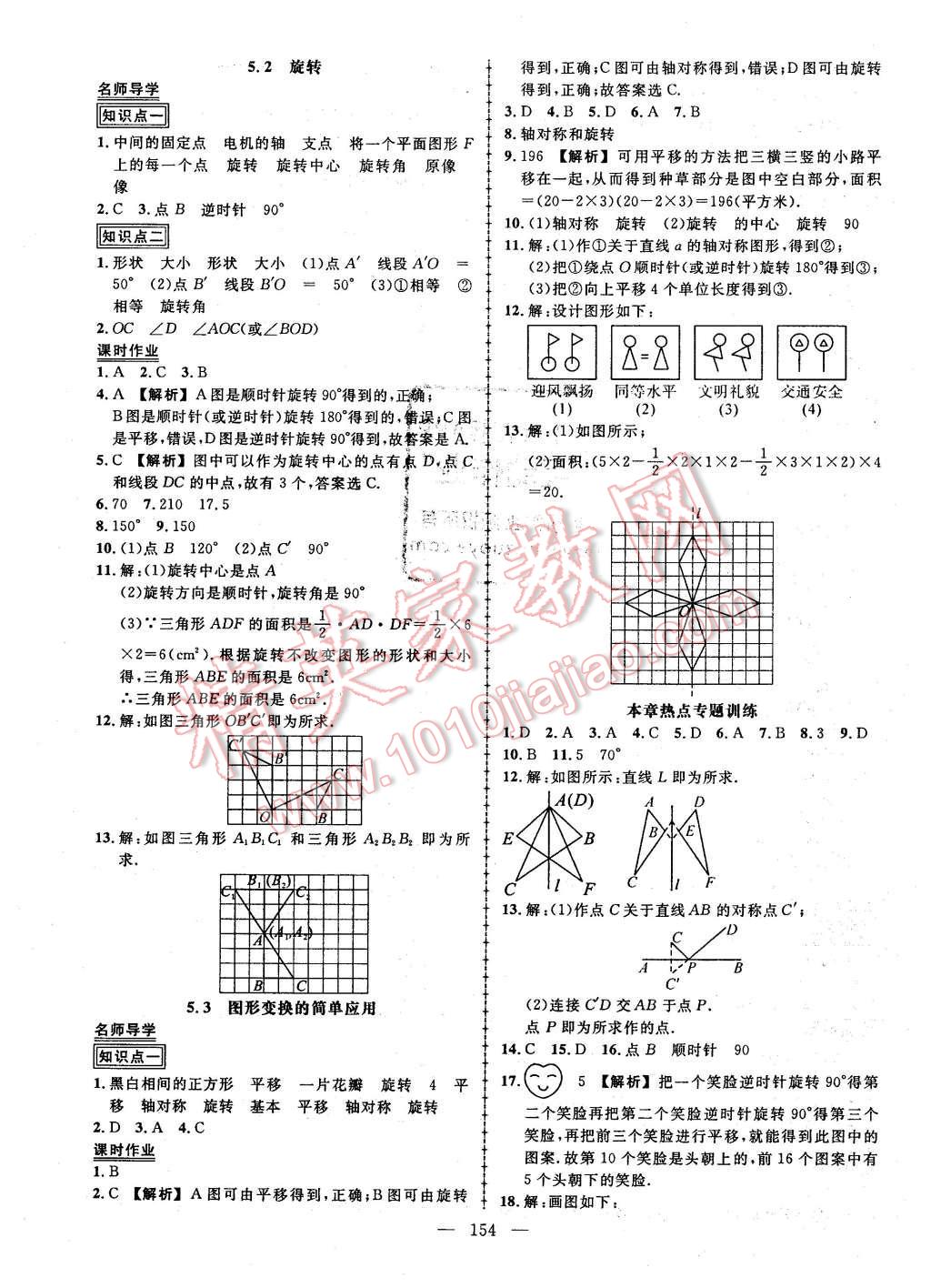 2016年黃岡創(chuàng)優(yōu)作業(yè)導(dǎo)學(xué)練七年級數(shù)學(xué)下冊湘教版 第24頁