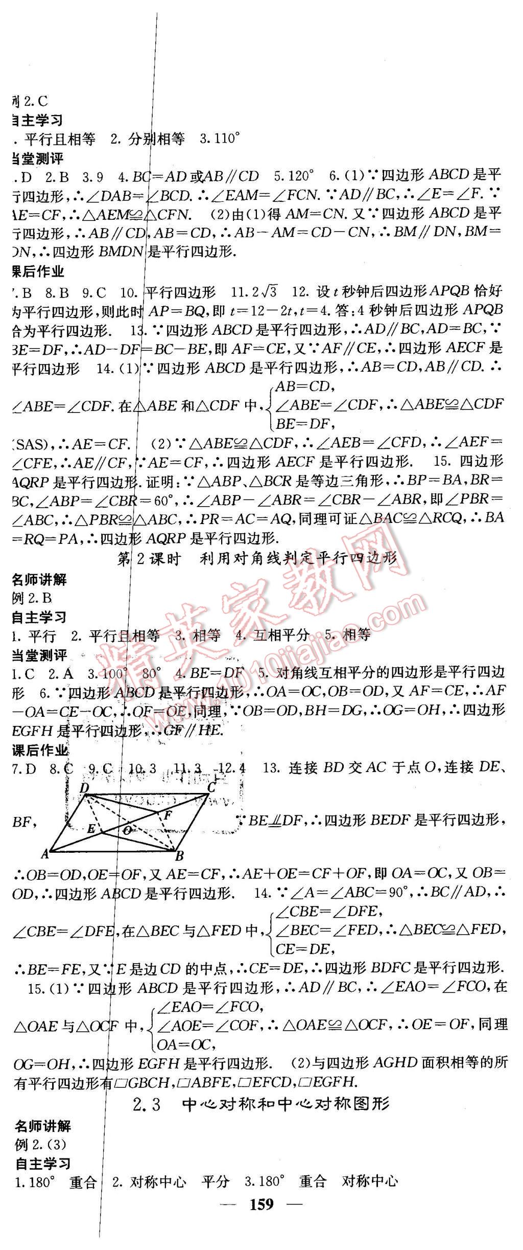 2016年課堂點睛八年級數學下冊湘教版 第11頁