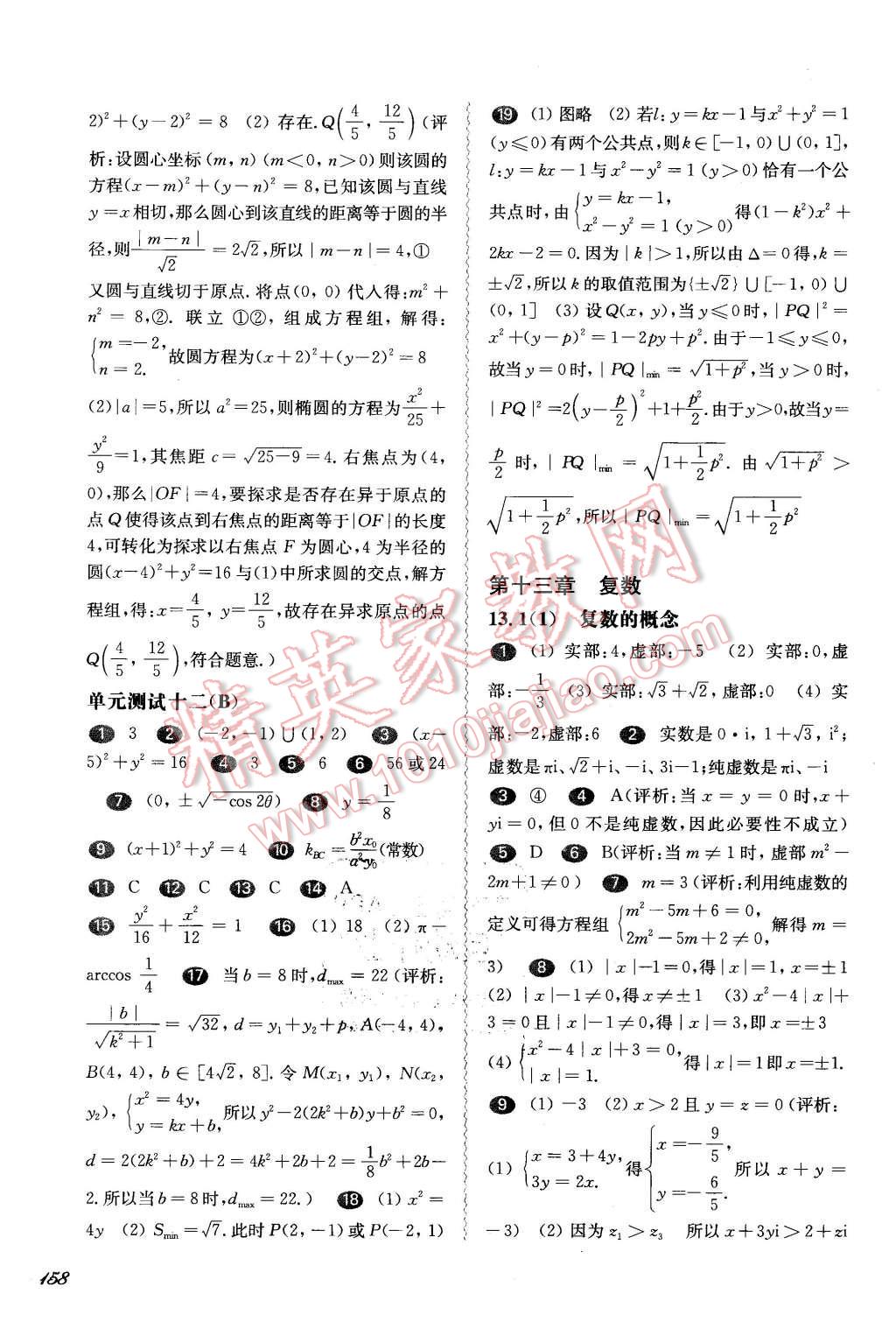 2016年華東師大版一課一練高二數(shù)學(xué)第二學(xué)期 第14頁