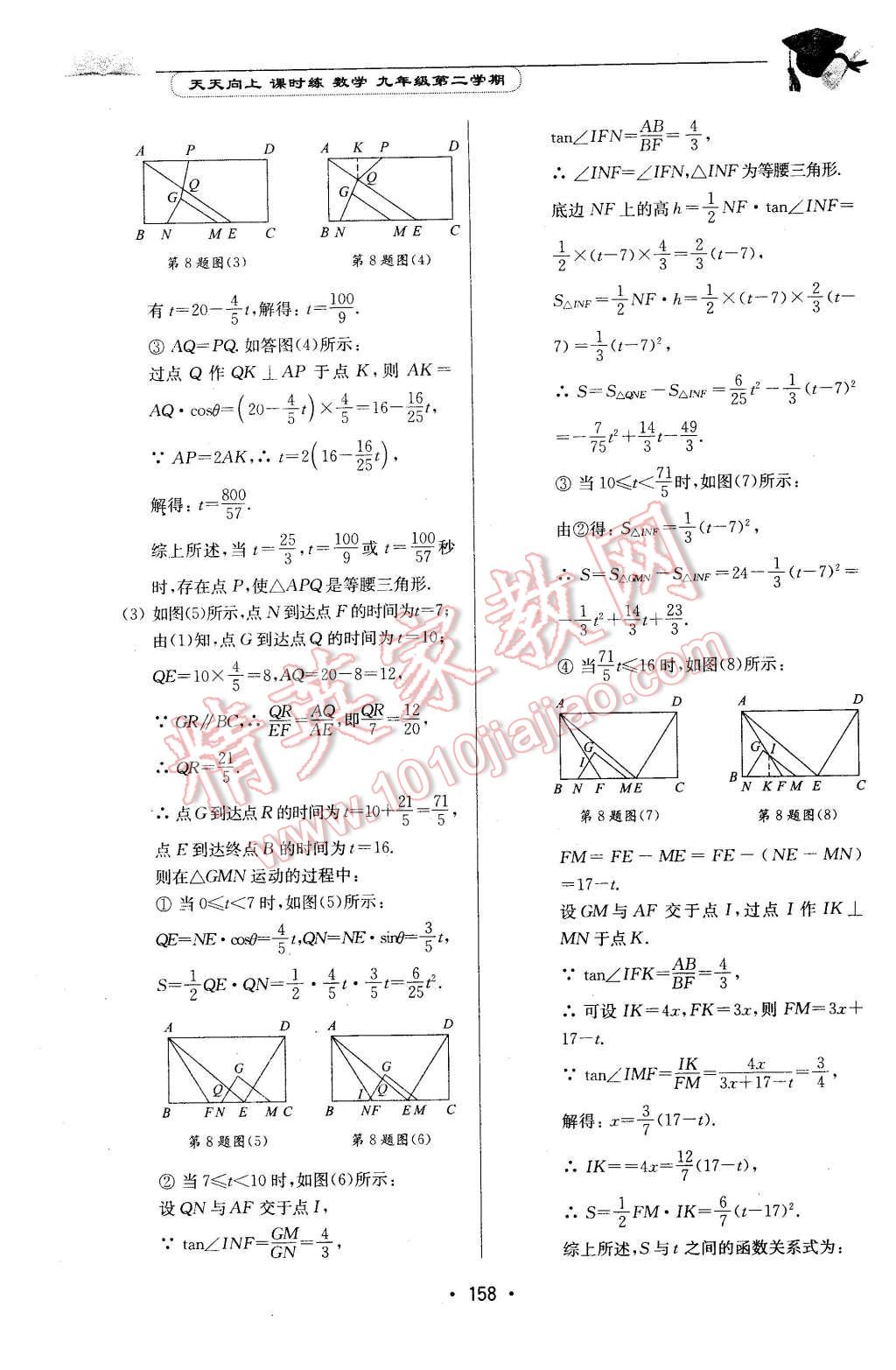 2016年天天向上课时练九年级数学第二学期 第44页