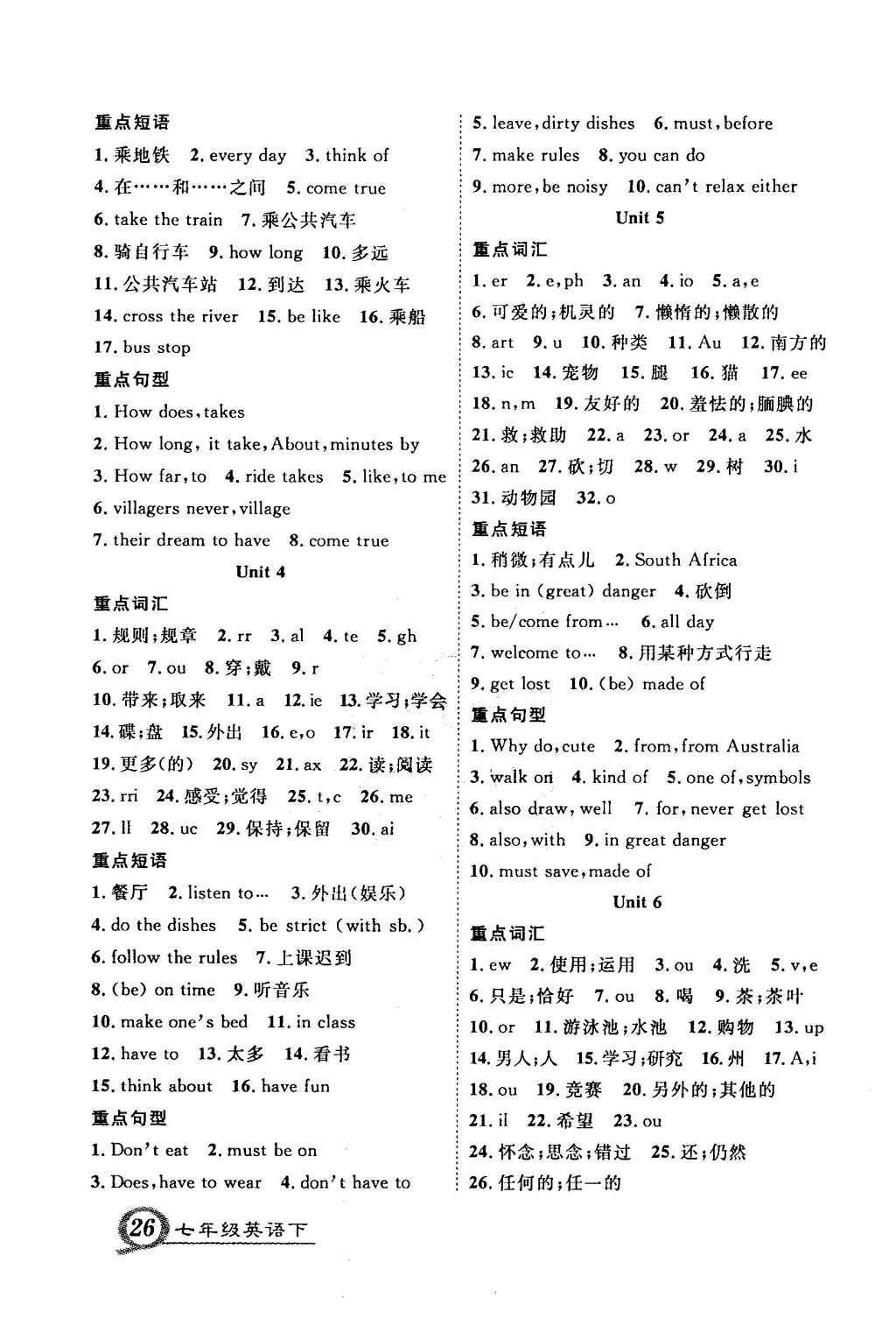 2016年黃岡創(chuàng)優(yōu)作業(yè)導(dǎo)學(xué)練七年級英語下冊人教版 單元知識梳理與作文備考第38頁