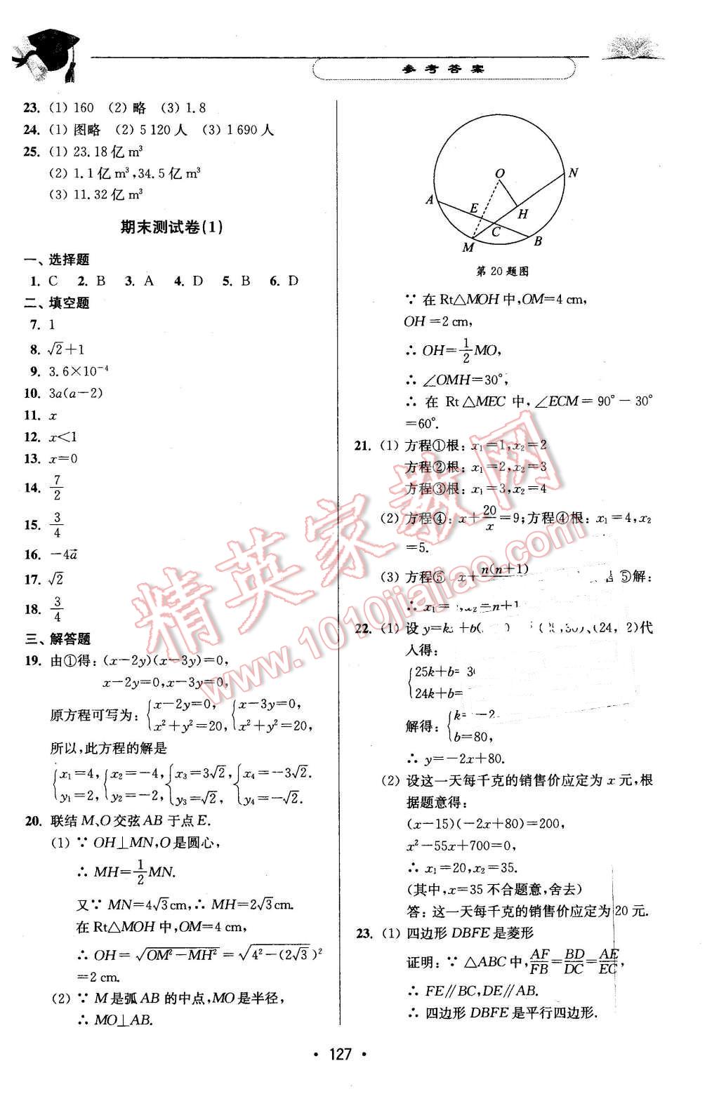 2016年天天向上课时练九年级数学第二学期 第13页