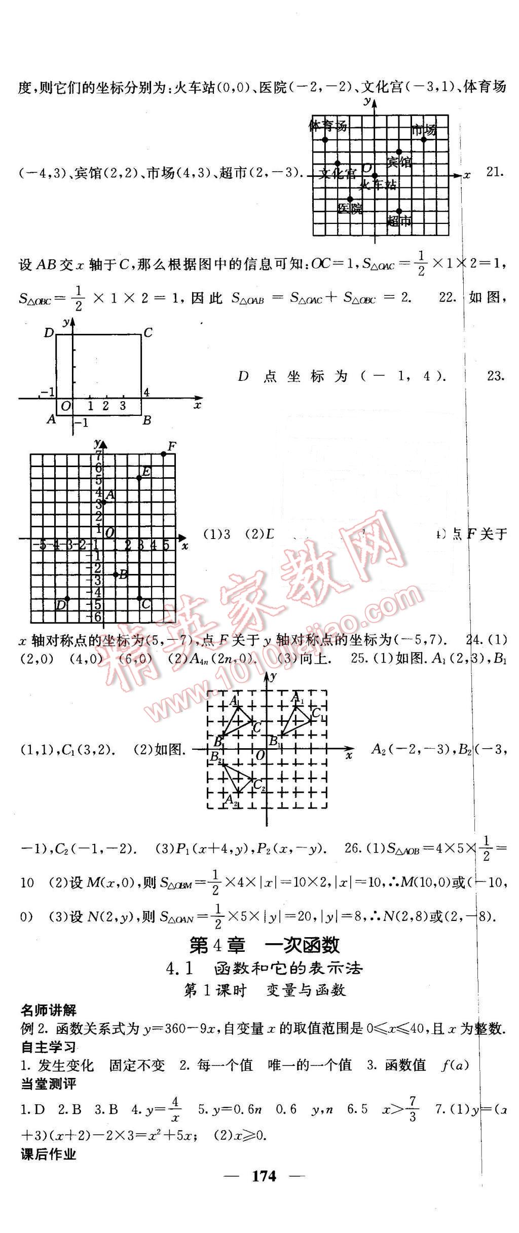 2016年課堂點(diǎn)睛八年級(jí)數(shù)學(xué)下冊(cè)湘教版 第26頁