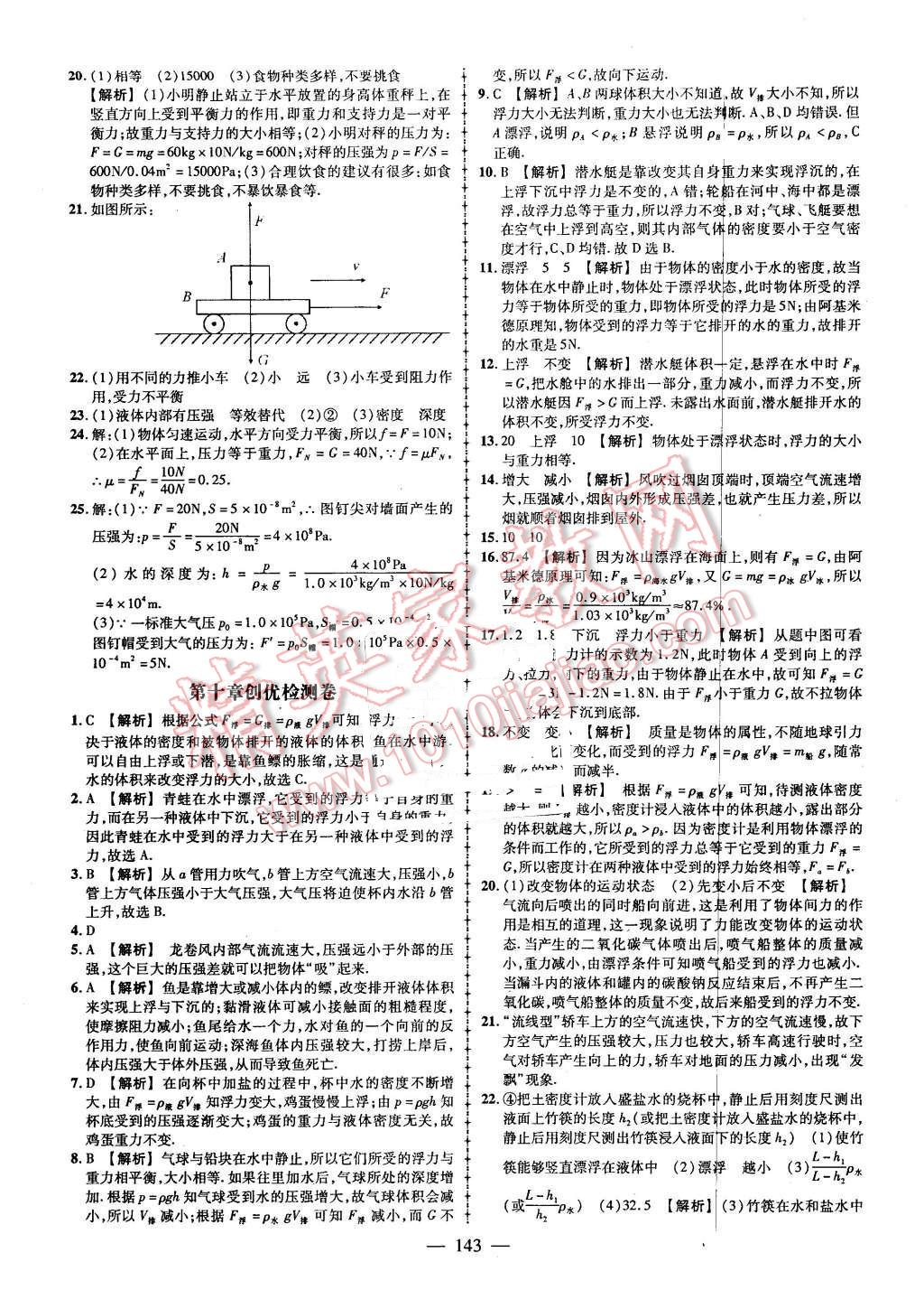 2016年黃岡創(chuàng)優(yōu)作業(yè)導(dǎo)學(xué)練八年級物理下冊教科版 第29頁