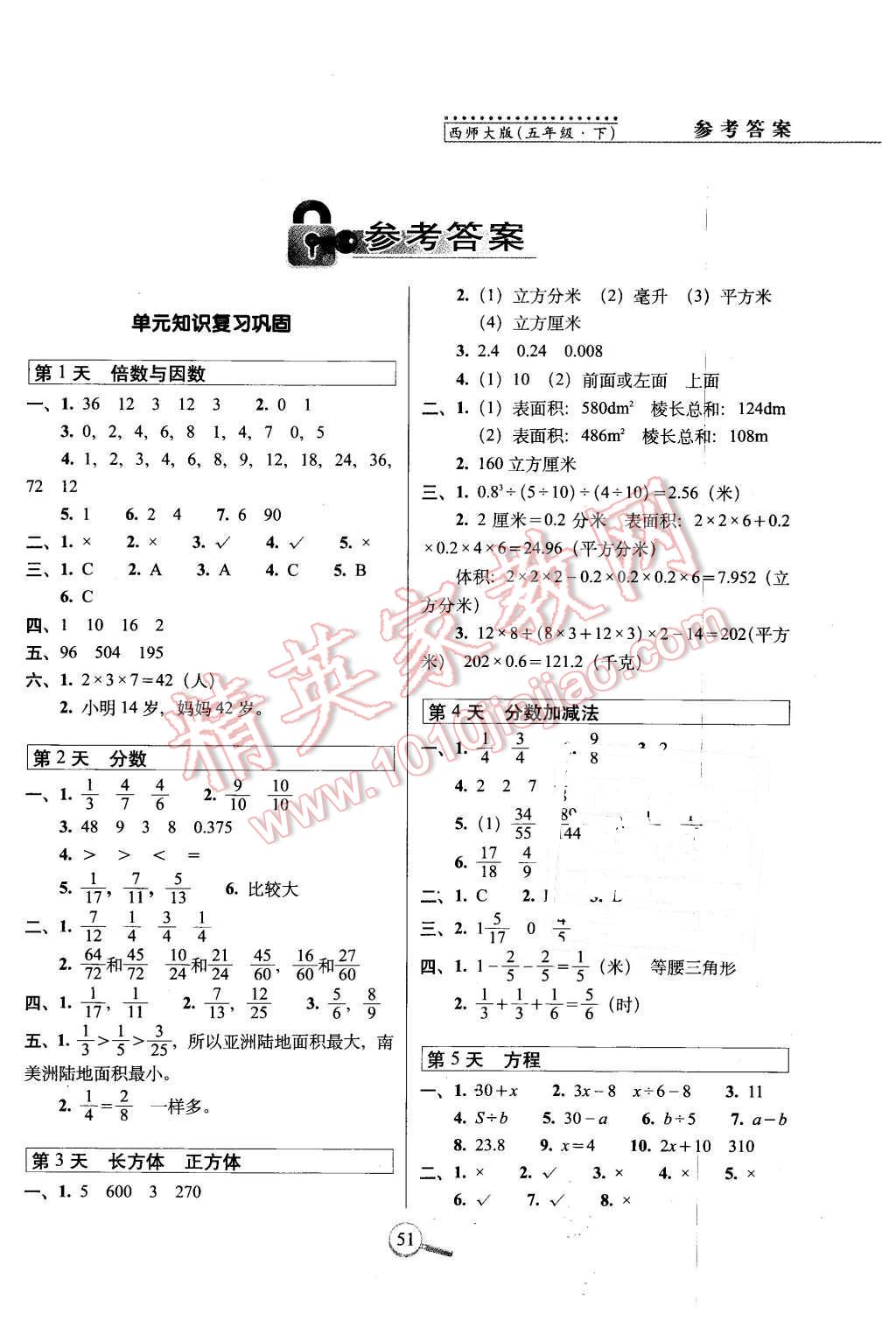 2016年15天巧奪100分五年級(jí)數(shù)學(xué)下冊(cè)西師大版 第1頁