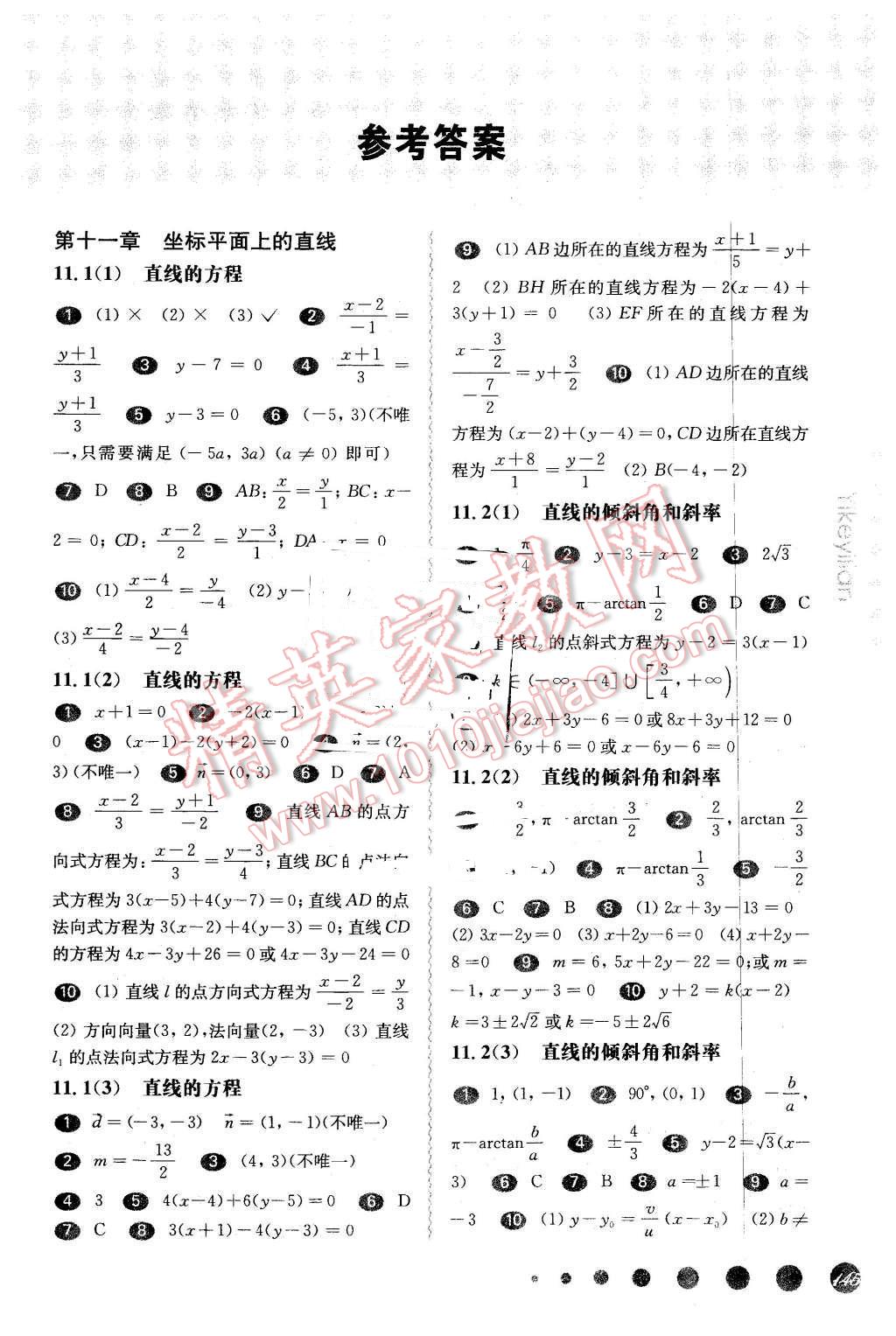 2016年華東師大版一課一練高二數(shù)學(xué)第二學(xué)期 第1頁