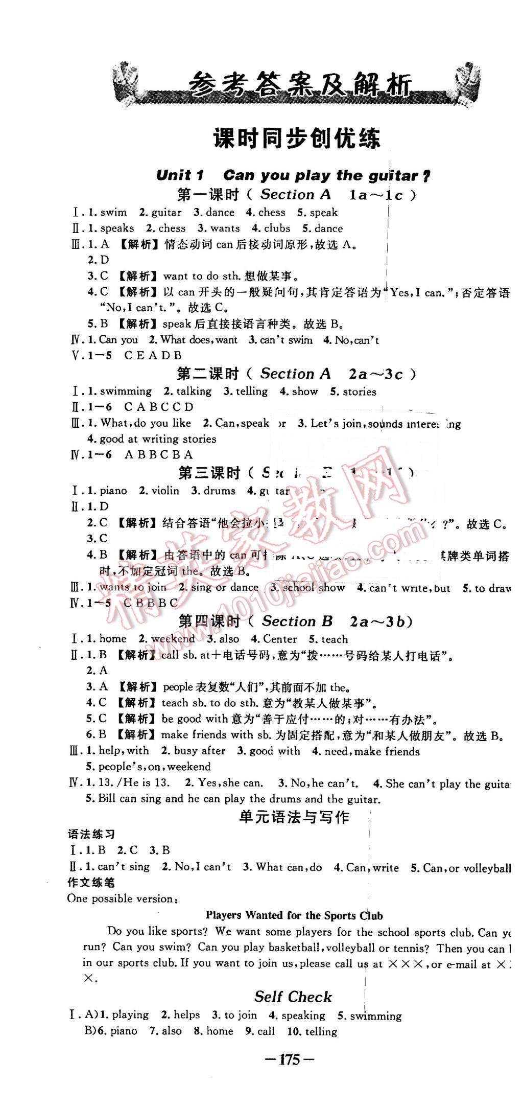 2016年黄冈创优作业导学练七年级英语下册人教版 第1页