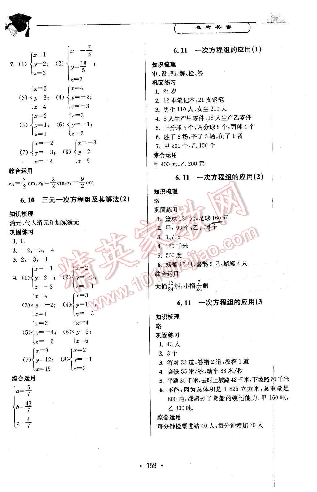 2016年天天向上课时练六年级数学第二学期 第11页