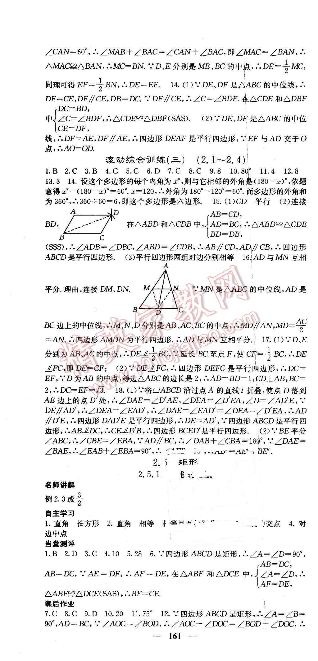 2016年課堂點睛八年級數(shù)學(xué)下冊湘教版 第13頁