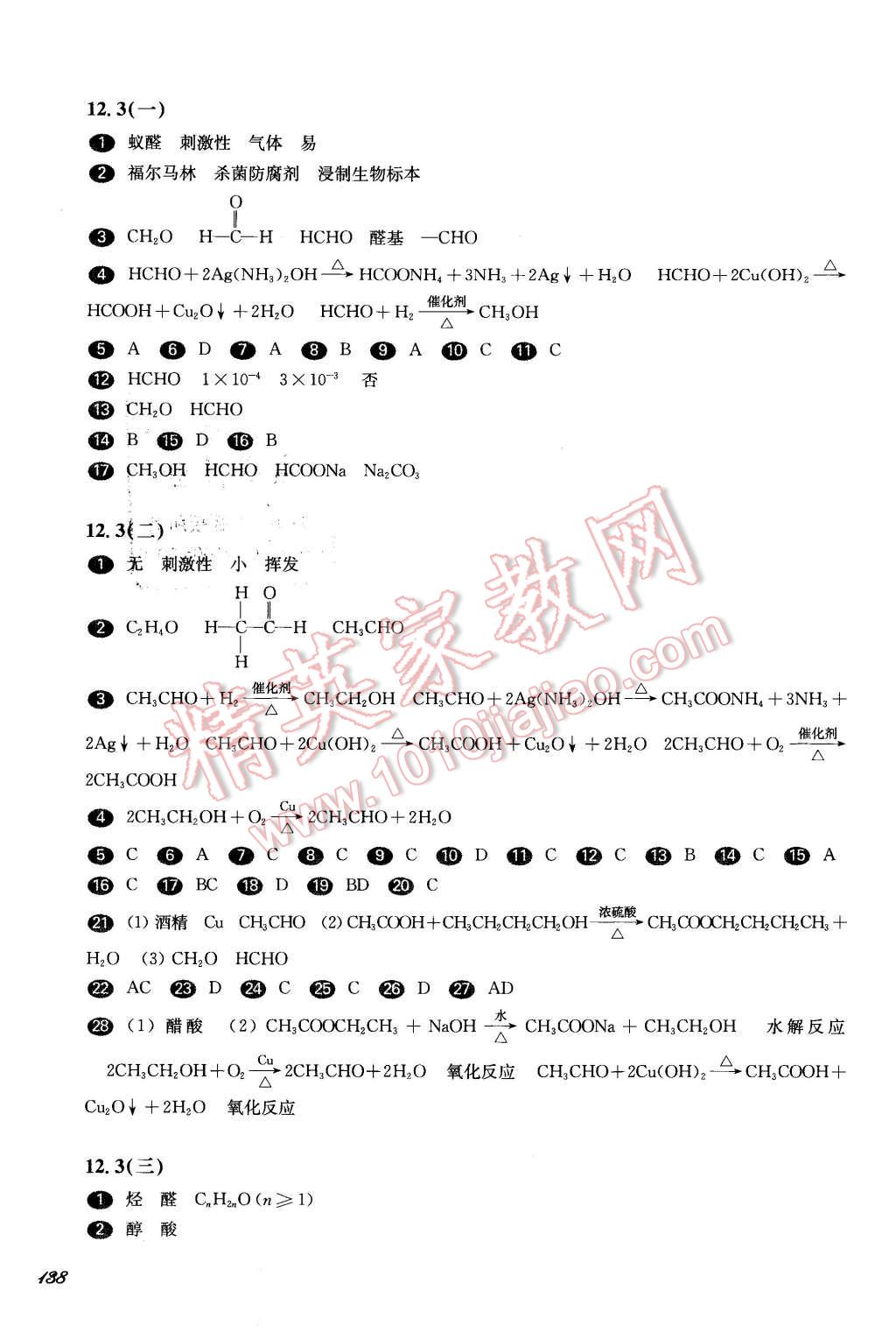 2016年華東師大版一課一練高二化學(xué)第二學(xué)期 第12頁