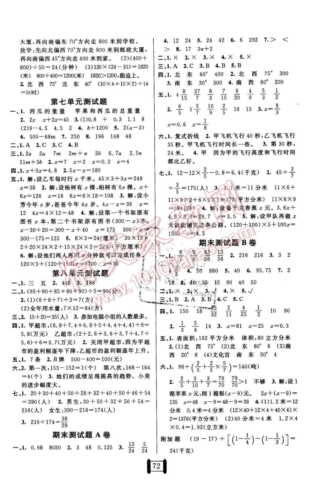 2016年海淀單元測試AB卷五年級數(shù)學(xué)下冊北師大版 第4頁