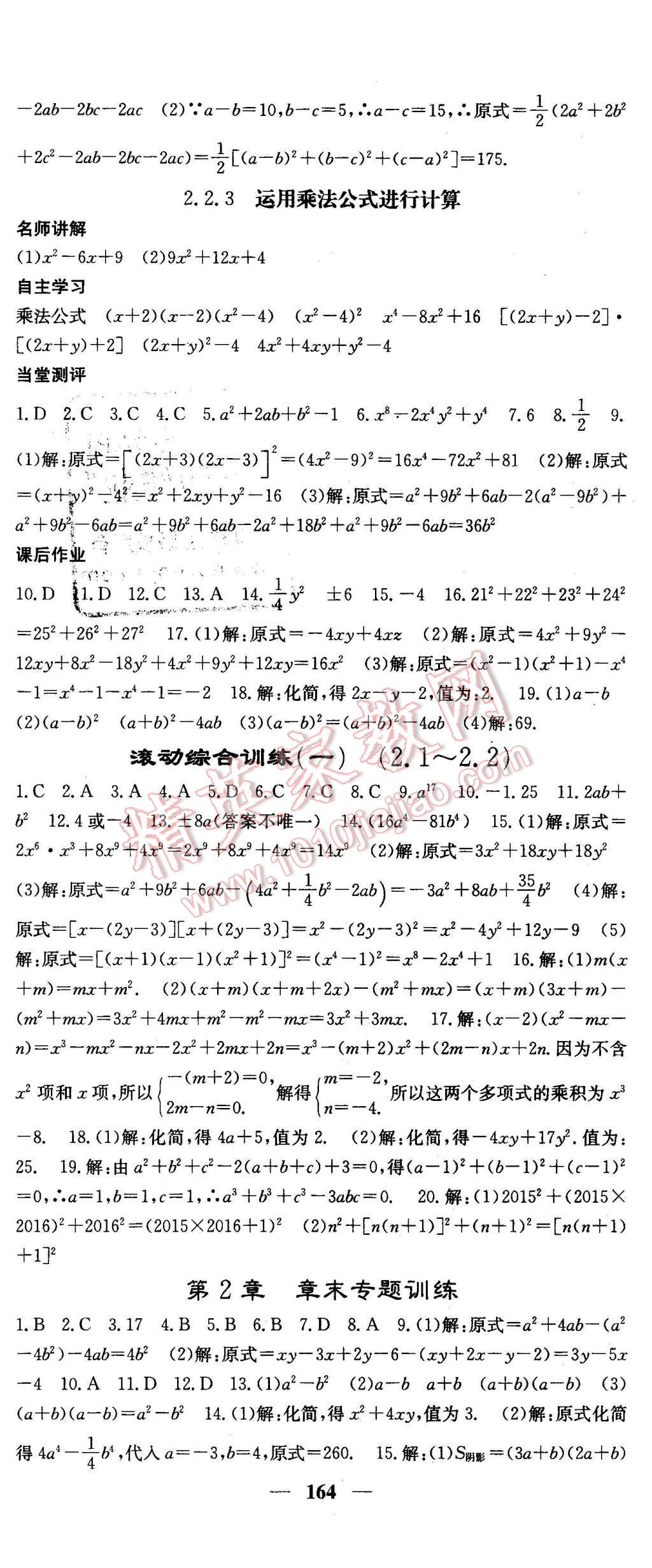 2016年課堂點(diǎn)睛七年級(jí)數(shù)學(xué)下冊(cè)湘教版 第11頁(yè)