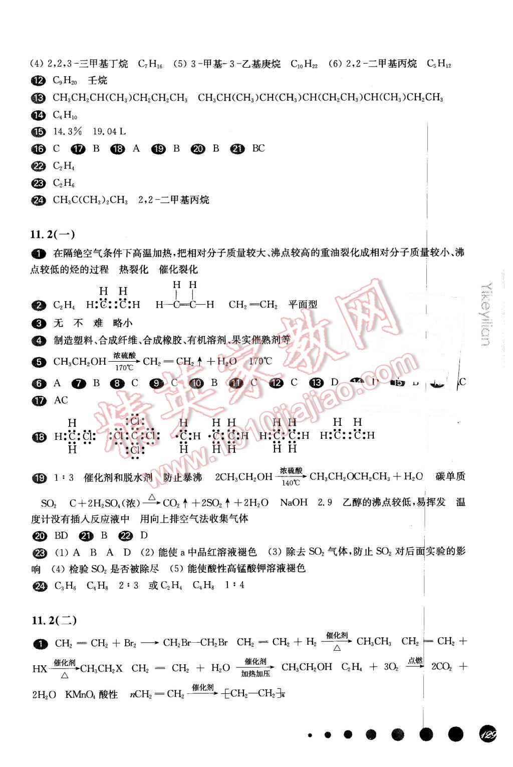 2016年華東師大版一課一練高二化學第二學期 第3頁