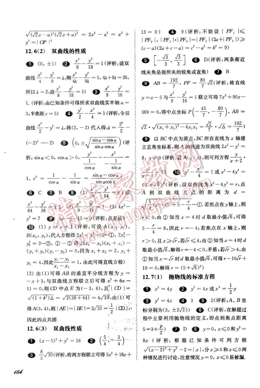 2016年華東師大版一課一練高二數(shù)學第二學期 第10頁