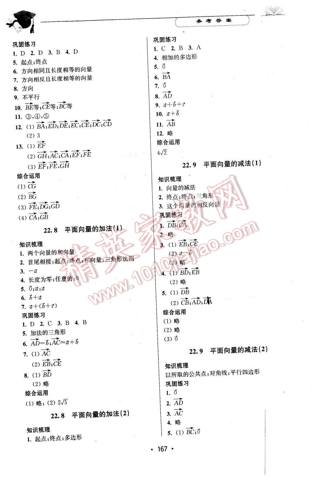 2016年天天向上課時練八年級數(shù)學(xué)第二學(xué)期 第21頁