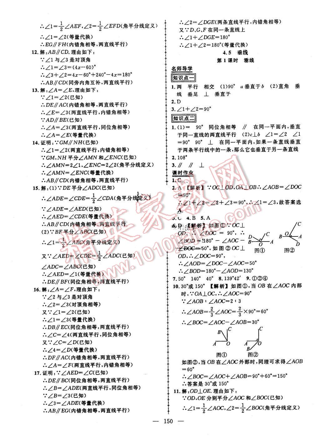 2016年黃岡創(chuàng)優(yōu)作業(yè)導(dǎo)學(xué)練七年級(jí)數(shù)學(xué)下冊(cè)湘教版 第20頁(yè)