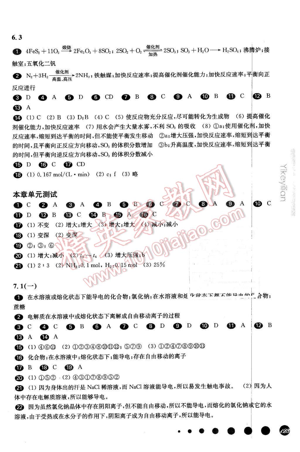 2016年華東師大版一課一練高一化學(xué)第二學(xué)期 第8頁(yè)