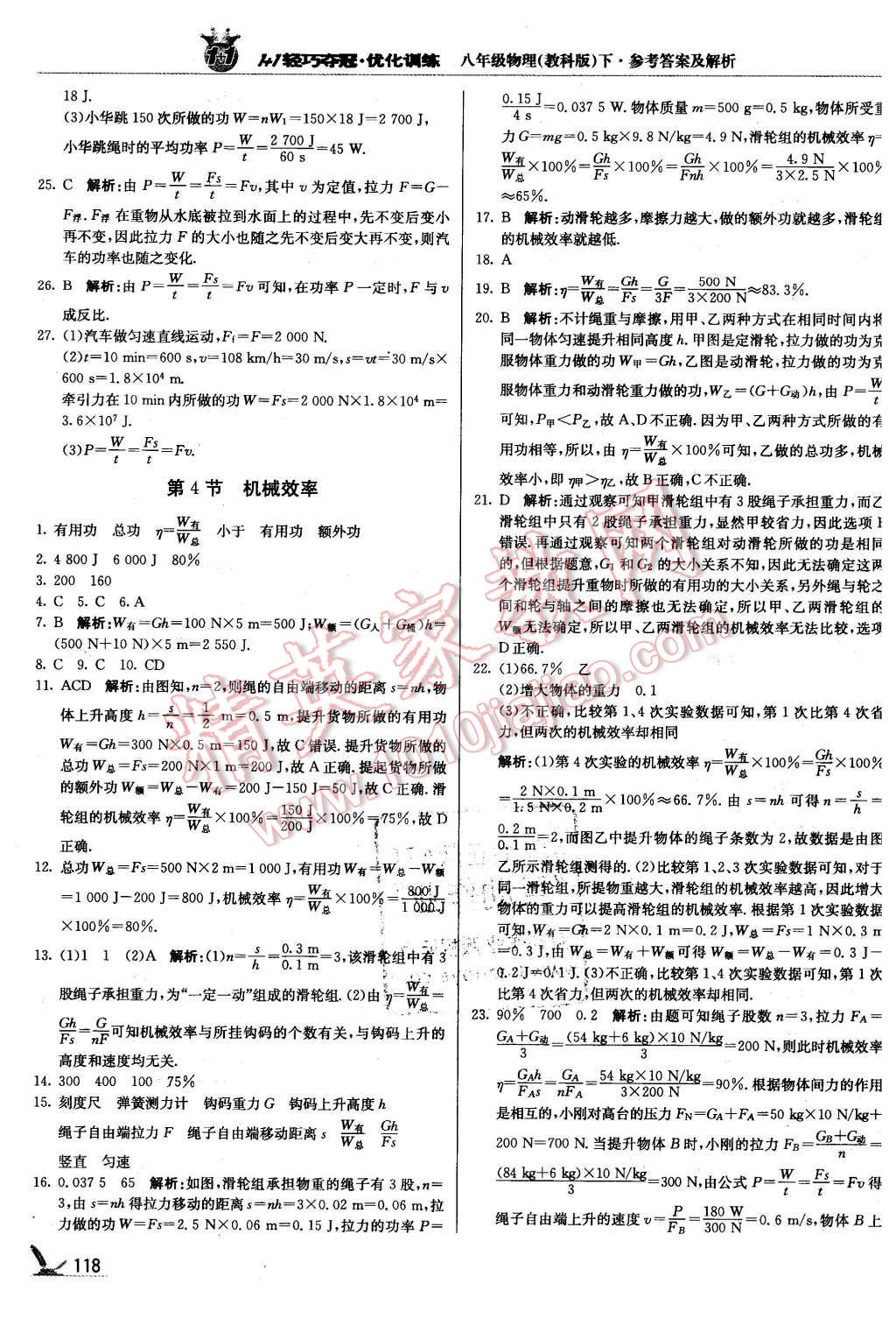 2016年1加1輕巧奪冠優(yōu)化訓練八年級物理下冊教科版銀版 第15頁