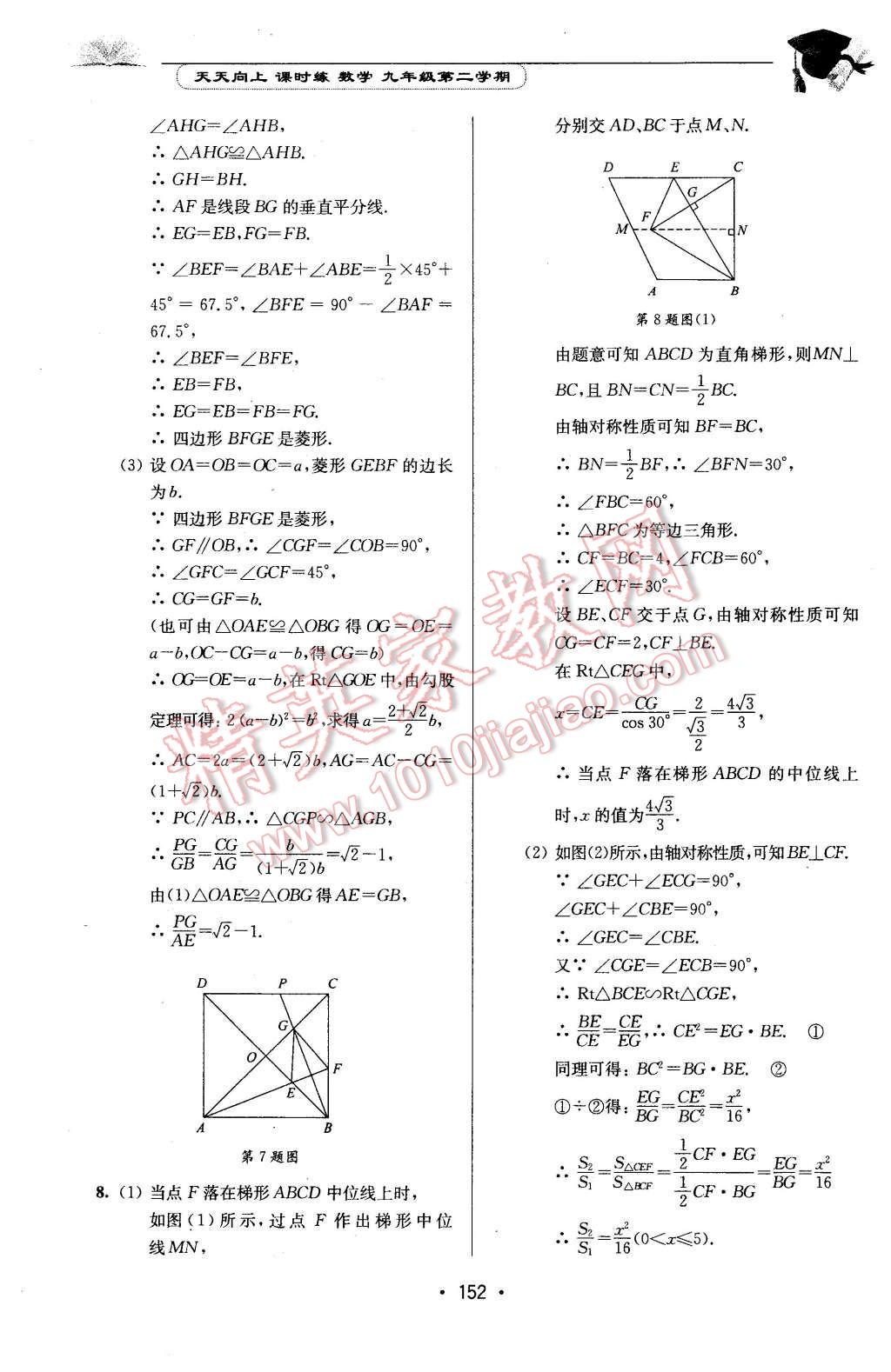 2016年天天向上課時練九年級數(shù)學(xué)第二學(xué)期 第38頁